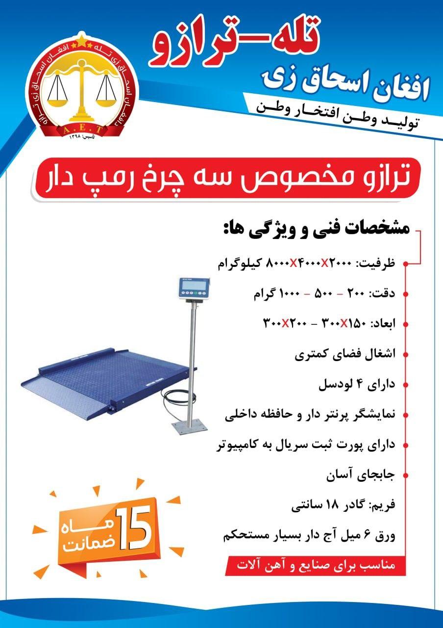 سه چرخ رمپ دار 