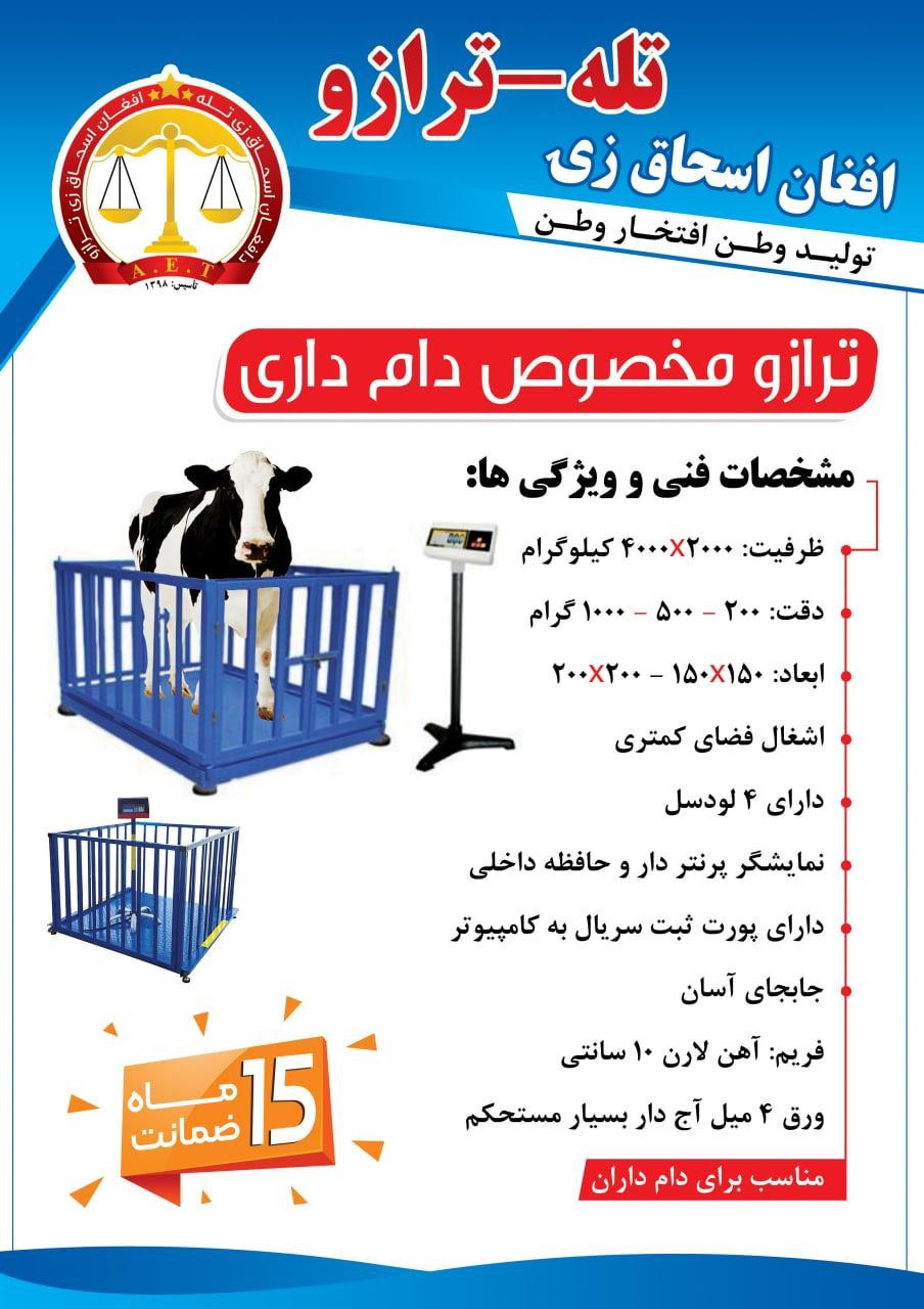 دام داری 